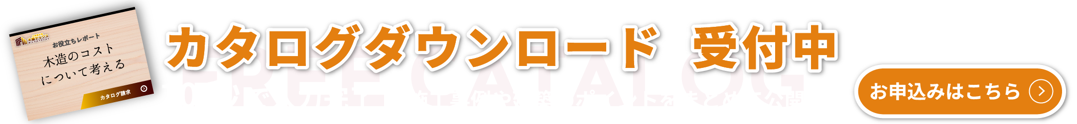 商品カタログダウンロード受付中！受付はこちら