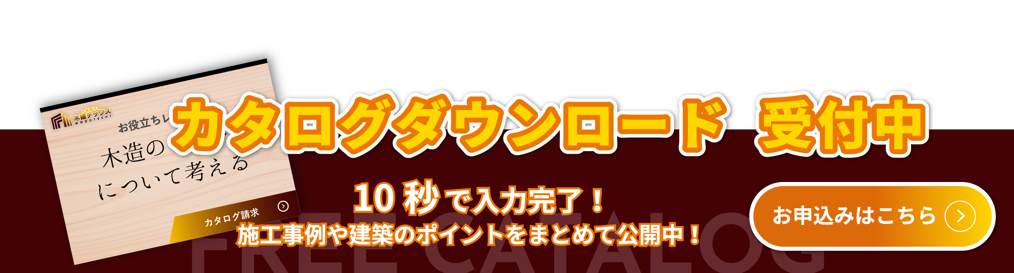商品カタログダウンロード受付中！受付はこちら