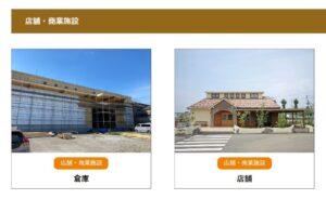店舗・商業施設