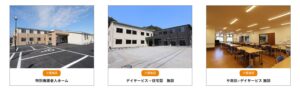 介護施設建築事例